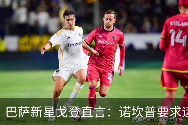 巴萨新星戈登直言：诺坎普要求远超英超